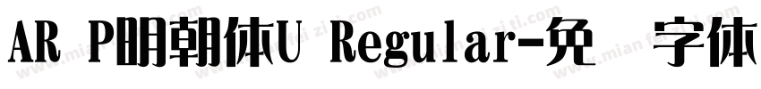 AR P明朝体U Regular字体转换